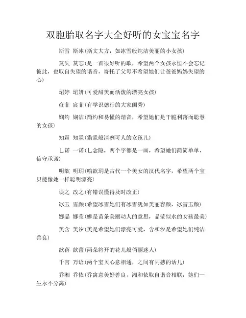 双胞胎取名字大全好听的女宝宝名字