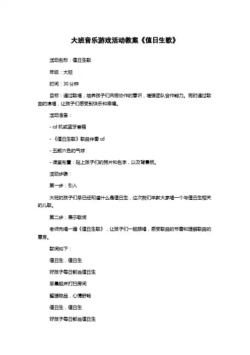 大班音乐游戏活动教案《值日生歌》