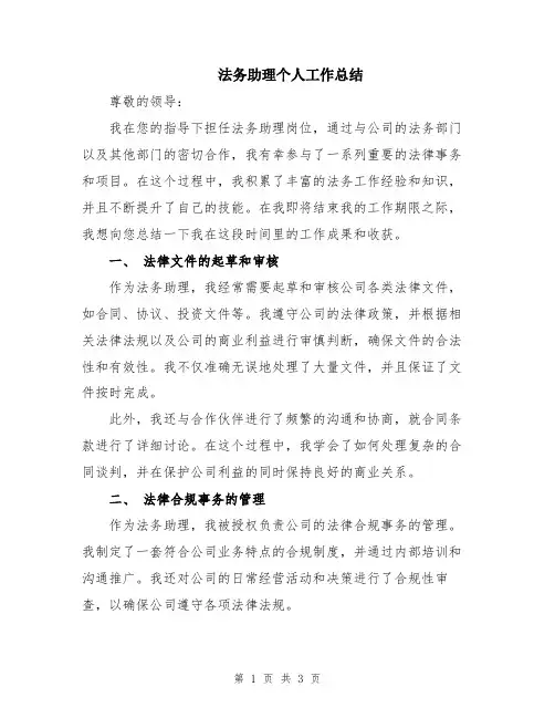 法务助理个人工作总结
