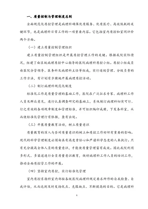 (2020年整理)病理科质量控制与管理制度文件.doc