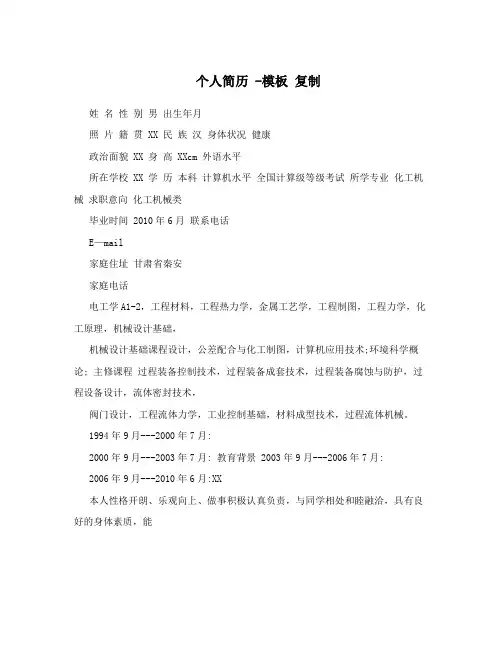 个人简历-模板复制