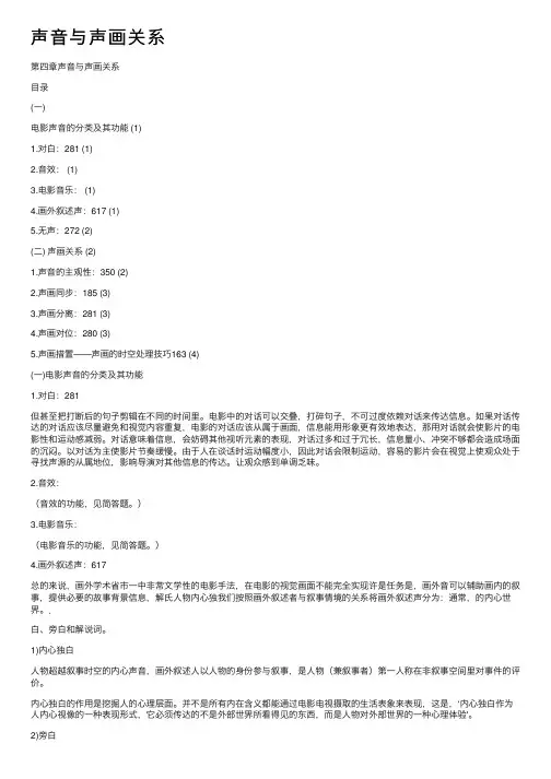 声音与声画关系