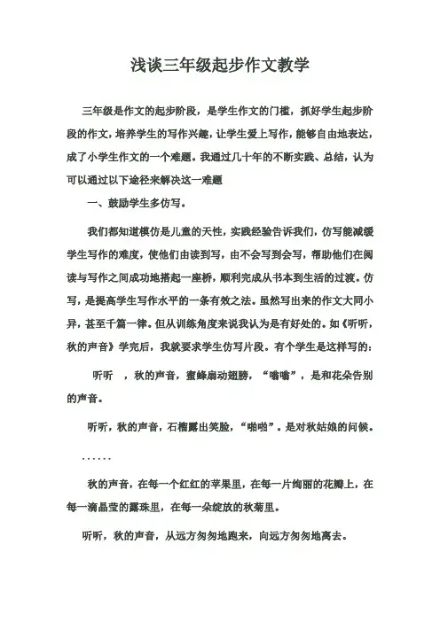 浅谈三年级起步作文教学