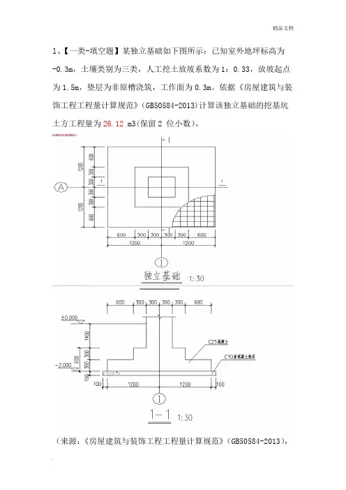 土建造价员实务真题及详解