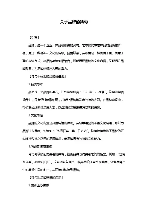 关于品牌的诗句