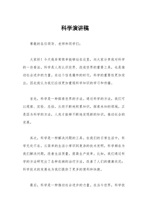 科学演讲稿