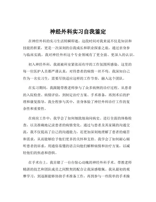 神经外科实习自我鉴定