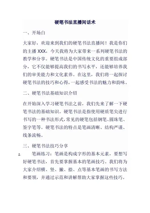 硬笔书法直播间话术