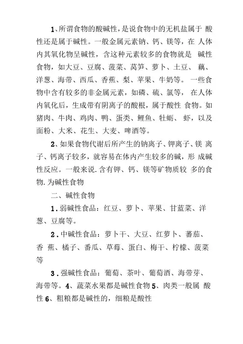 酸性与碱性食物