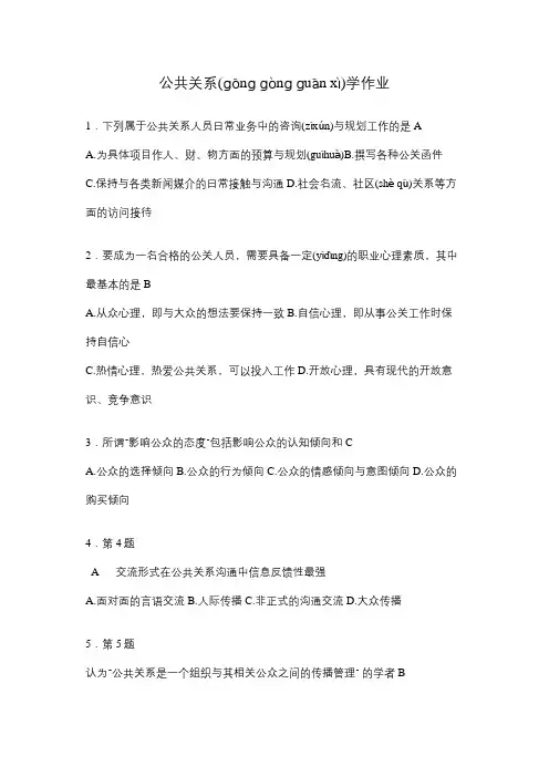 公共关系学作业