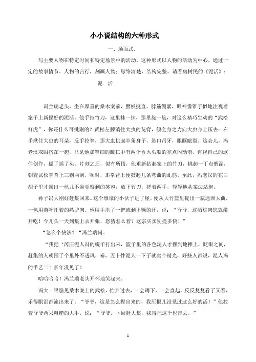 小小说结构的六种形式