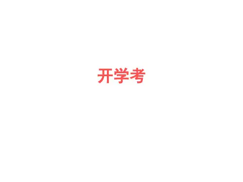 七年级下册数学开学考