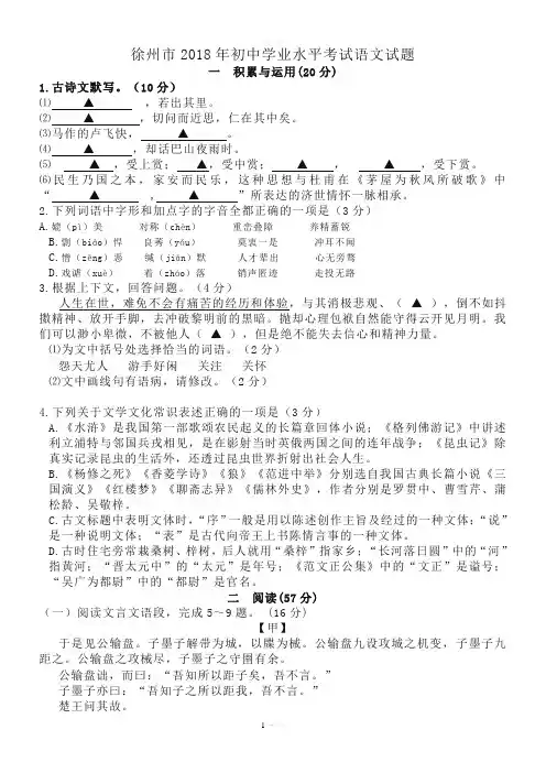 徐州市2018年初中学业水平考试语文试题及答案
