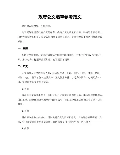 政府公文起草参考范文