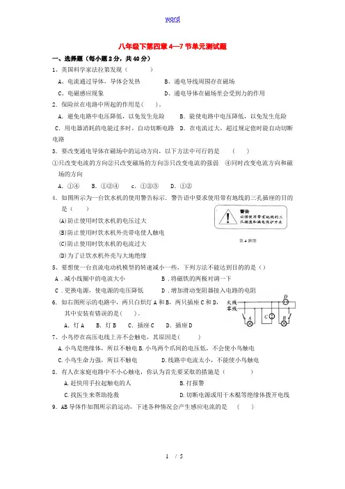 八年级科学下册：第4章 电和磁单元练习(4—7节)(无答案)(浙教版)