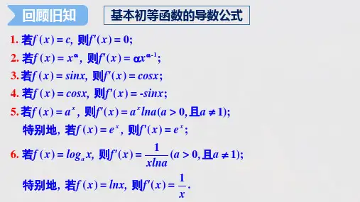 5.2.2导数的四则运算法则课件-高二下学期数学人教A版选择性必修第二册
