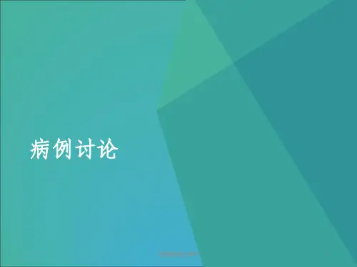 妇科超声疑难病例讨论ppt课件