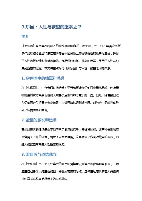 《失乐园》：人性与欲望的堕落之书