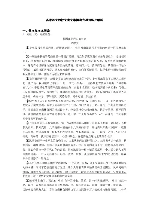 高考语文的散文类文本阅读专项训练及解析