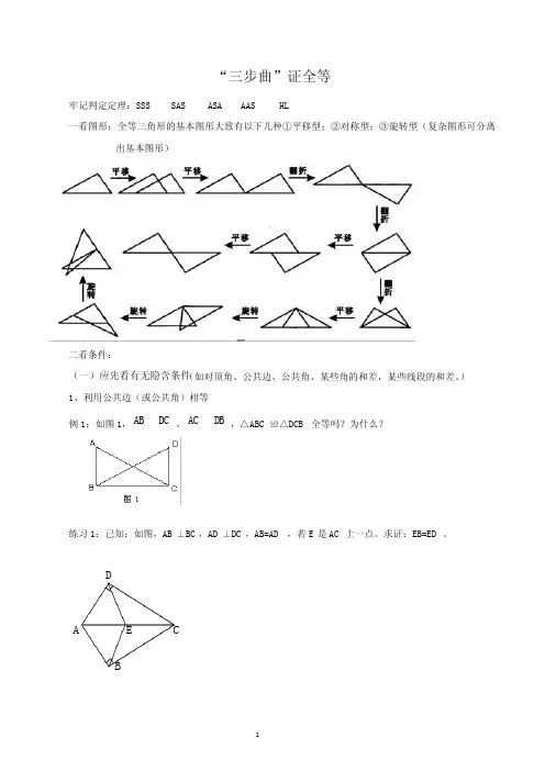 全等三角形解题方法与技巧