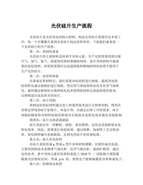 光伏硅片生产流程