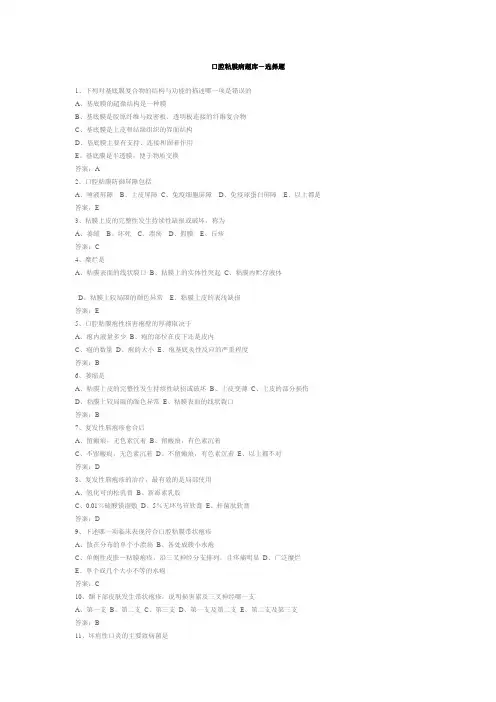 口腔黏膜病学_题库