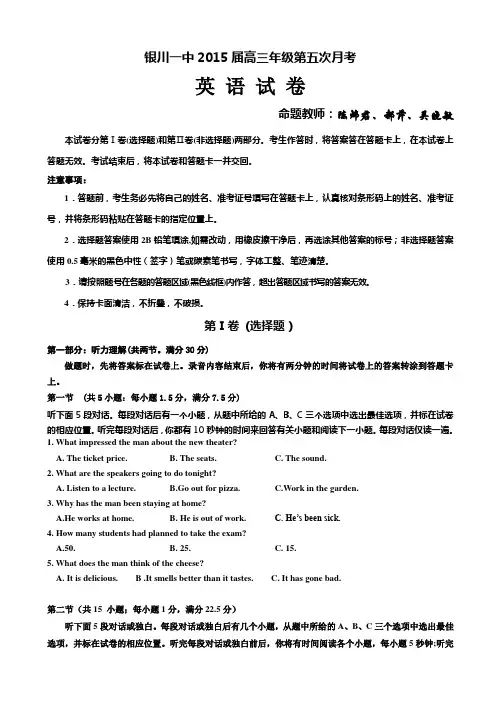 宁夏银川一中2015届高三上学期第五次月考试题 英语