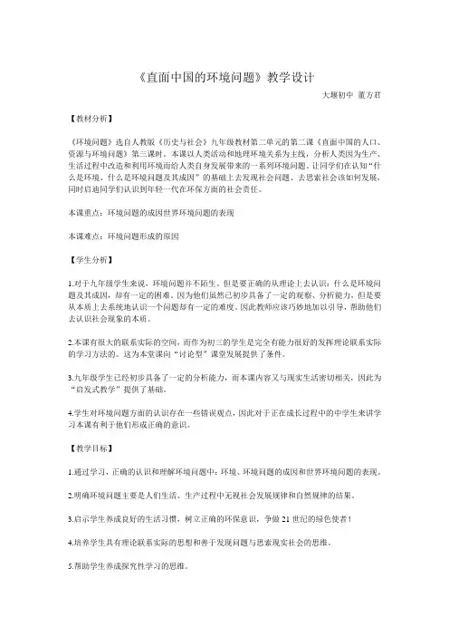 《直面中国的环境问题》教学设计04