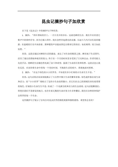 昆虫记摘抄句子加欣赏