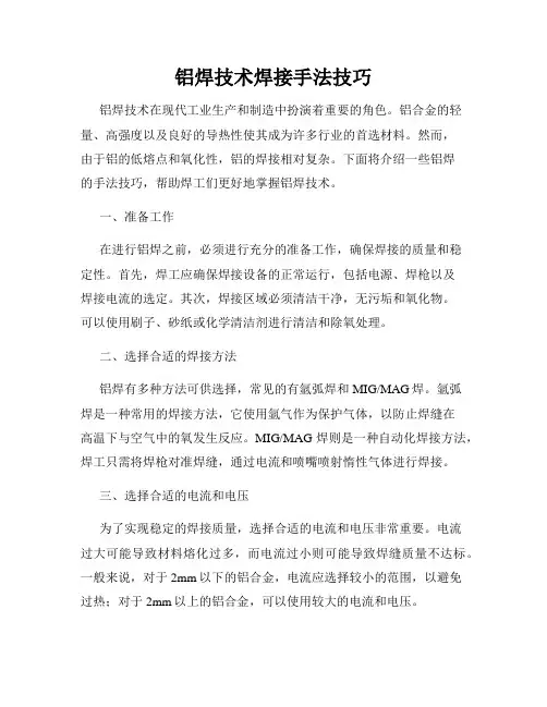 铝焊技术焊接手法技巧
