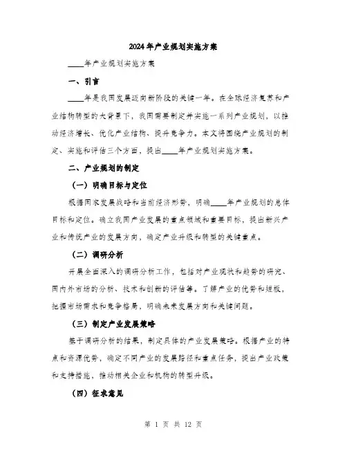 2024年产业规划实施方案(三篇)