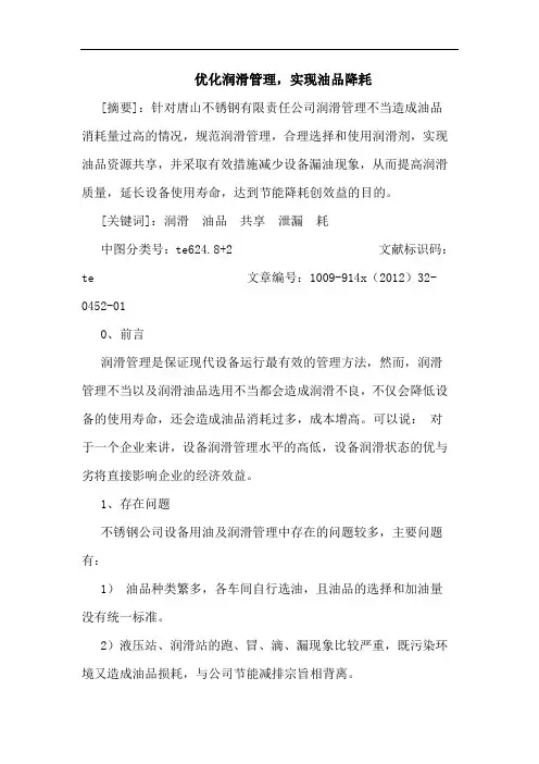 优化润滑管理,实现油品降耗