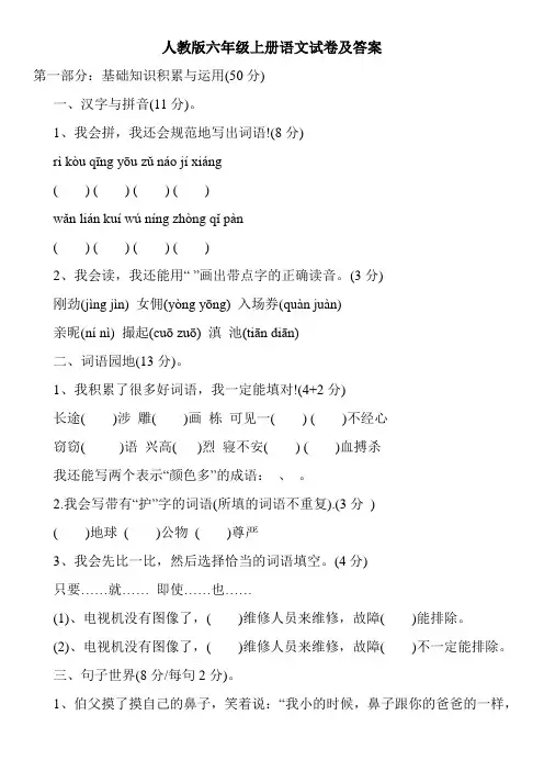 人教版六年级上册语文试卷及答案