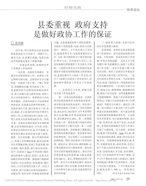 县委重视政府支持是做好政协工作的保证