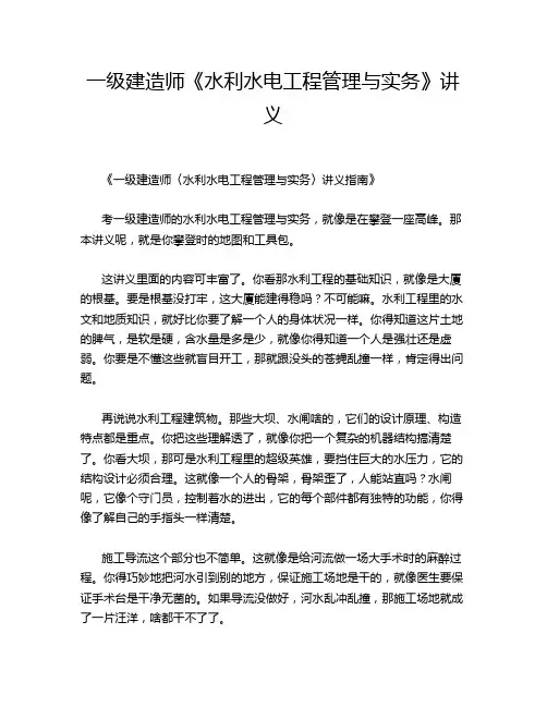 一级建造师《水利水电工程管理与实务》讲义