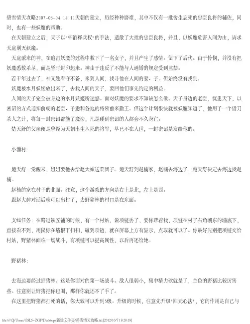 碧雪情天攻略