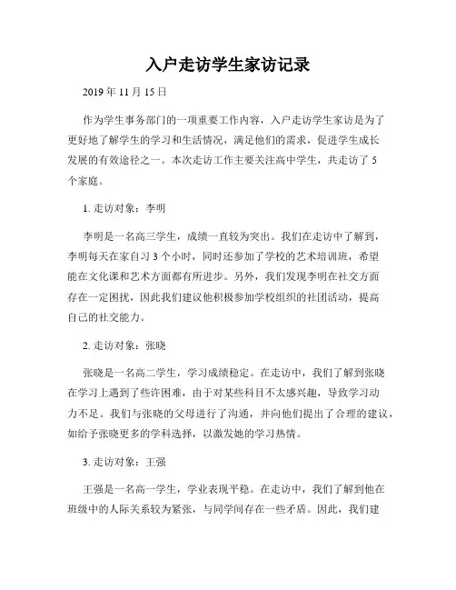 入户走访学生家访记录