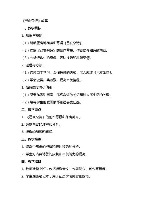 《己亥杂诗》教案