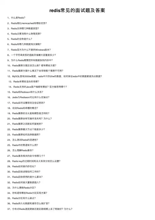 redis常见的面试题及答案