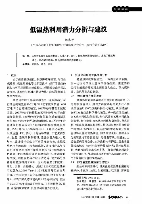 低温热利用潜力分析与建议