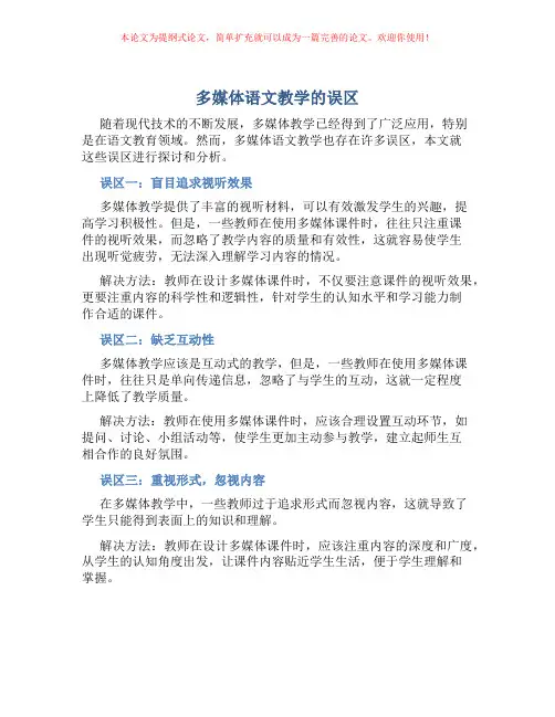 多媒体语文教学的误区