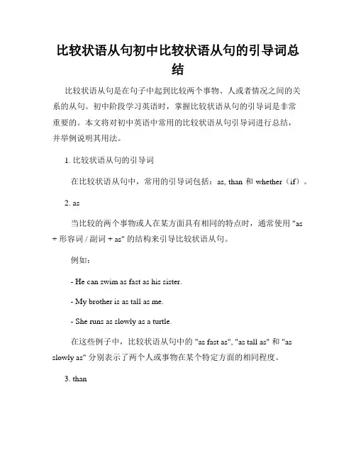 比较状语从句初中比较状语从句的引导词总结