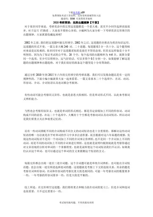 2018考研英语：完形出题规律【干货】_毙考题