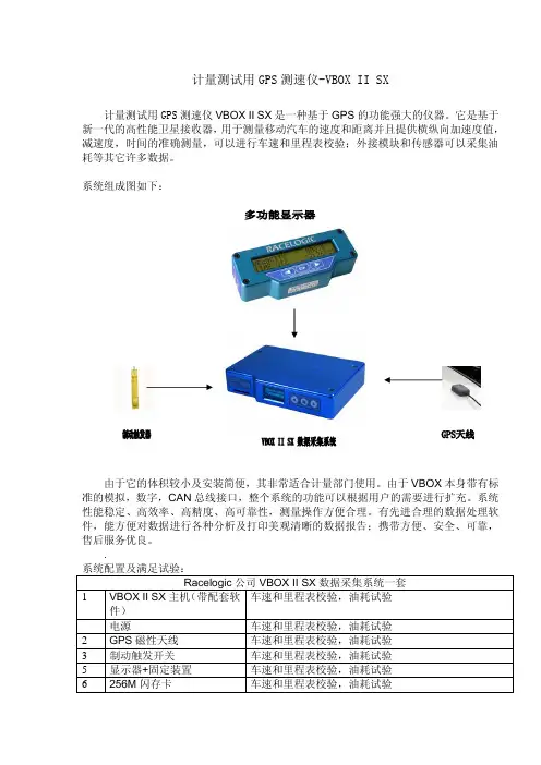 计量测试用GPS测速仪