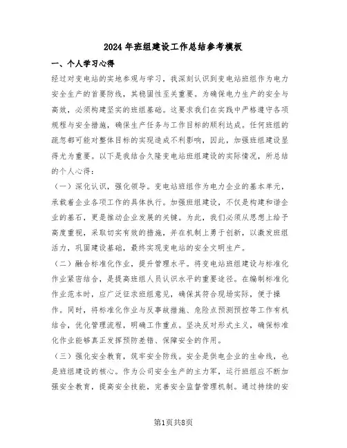 2024年班组建设工作总结参考模板（四篇）