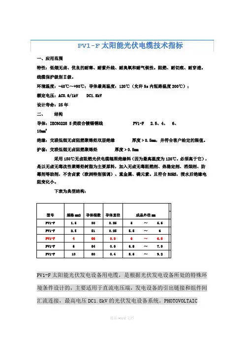太阳能光伏电缆标准