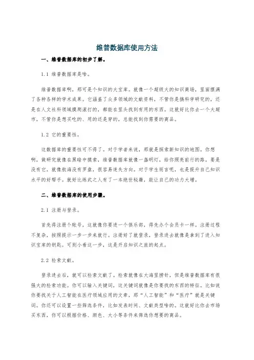 维普数据库使用方法