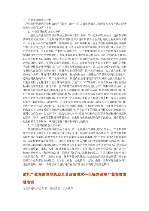 产业集群效应分析