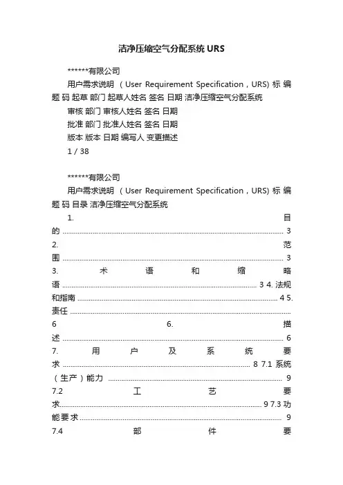 洁净压缩空气分配系统URS