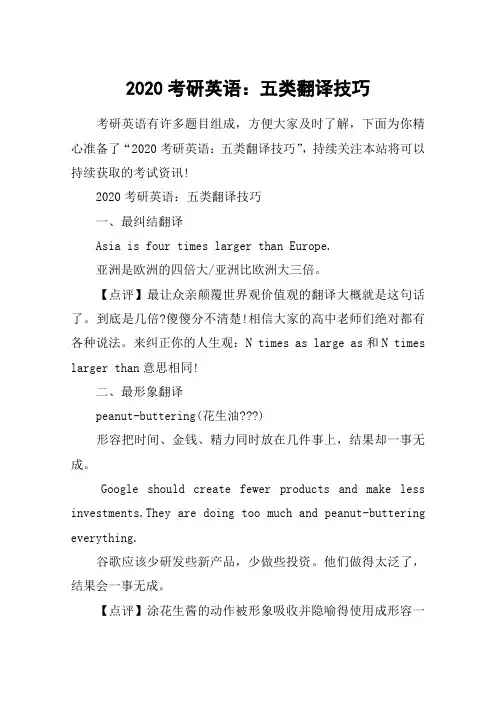 2020考研英语：五类翻译技巧